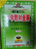 【學(xué)科自選】小學(xué)教材全解四年級下冊語(yǔ)文數學(xué)英語(yǔ)全套人教版教材解讀同步解析配四年級下冊課本全學(xué)科版本可選 四年級下冊語(yǔ)文【人教版五四制專(zhuān)用】 曬單實(shí)拍圖