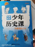 天星教育少年歷史課套裝（共12冊）寫(xiě)給小學(xué)生的中國歷史上下五千年鬼臉課堂 曬單實(shí)拍圖