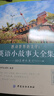 英語小故事大全集感動世界的文字基礎(chǔ)篇+提高篇每天背點好英文精選美文50篇讀點世界名著中英雙語版初高中英語課外閱讀書籍 【提高篇】英語小故事大全集 單冊 曬單實拍圖