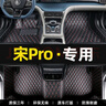 傲萱 適用于比亞迪宋Pro腳墊全包圍19-22 23 24款新能源專(zhuān)用汽車(chē)腳墊 【比亞迪宋pro】黑色紅線(xiàn)-單層款-帶兜 比亞迪宋Pro【定制品-注意接聽(tīng)回訪(fǎng)電話(huà)】 曬單實(shí)拍圖