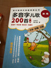 【當(dāng)當(dāng)正版書(shū)籍】多音字兒歌200首（全2冊(cè)）多音字 有點(diǎn)難 集中學(xué) 樂(lè)翻天，寓教于樂(lè)，讓語(yǔ)文學(xué)習(xí)不再枯燥！ 小學(xué)生學(xué)習(xí)多音字寶典！ 基礎(chǔ)教育教學(xué)成果一等獎(jiǎng)“小學(xué)語(yǔ)文課內(nèi)海量閱讀教學(xué)研究與實(shí)踐”項(xiàng)目組 曬單實(shí)拍圖
