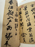 十大行書(shū)名帖放大臨摹本--蘇軾黃州寒食帖 曬單實(shí)拍圖