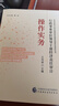 行政事業(yè)單位領(lǐng)導干部經(jīng)濟責任審計操作實(shí)務(wù) 王鳳波 主編 北京注協(xié)中小會(huì )計師事務(wù)所發(fā)展促進(jìn)委員會(huì )系列叢書(shū) 曬單實(shí)拍圖