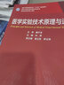 醫(yī)學(xué)實驗技術(shù)原理與選擇 第3版 科研人員核心能力提升引導(dǎo)叢書 人民衛(wèi)生出版社 曬單實拍圖