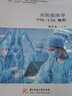 法醫(yī)臨床學(xué)PBL/CBL教程 曬單實(shí)拍圖