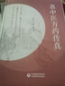 名中醫方藥傳真 曬單實(shí)拍圖