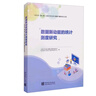 數據新動(dòng)能的統計測度研究：2021年度（第七屆）全國大學(xué)生統計建模大賽獲獎?wù)撐倪x 曬單實(shí)拍圖