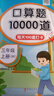 漢知簡口算題卡三年級上冊 數(shù)學口算大通關天天練10000道北師版 每天100道計時測評一日一練口算本 曬單實拍圖