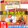 【系列可選】榜樣的力量凱叔寫給孩子的100個名人故事書全套8冊（凱叔每日小古文 分類成語漫畫）兒童文學(xué) 7-10歲小學(xué)生課外讀物8-12歲三四五六年級課外閱讀書籍JST 榜樣的力量 全8冊 曬單實拍圖
