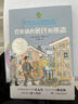 豆蔻鎮(zhèn)的居民和強盜（含名師導(dǎo)讀手冊版）小學(xué)生必讀書目 曬單實拍圖