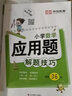 【京東包郵】一本小升初沖刺新卷 小升初真題卷2025人教版全國(guó)通用必刷題 語(yǔ)文數(shù)學(xué)英語(yǔ)六年級(jí)上冊(cè)下冊(cè)試卷測(cè)試卷熱考時(shí)文中國(guó)文化訓(xùn)練總復(fù)習(xí)分類名?？季泶蠹Y(jié)中知識(shí)大盤點(diǎn)名校沖刺必背方案考場(chǎng)新作文文言文  曬單實(shí)拍圖