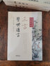 三言·警世通言--中華經典注釋系列 曬單實拍圖