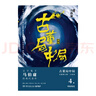 古董局中局4 曬單實(shí)拍圖