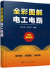 電工維修全覆蓋 曬單實拍圖