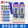 力魔（LIQUI MOLY）德國進(jìn)口力魔燃油系統積碳清洗劑噴油嘴燃燒室進(jìn)氣門(mén)清潔劑兩件套 燃油系統清潔兩件套（全面清潔） 曬單實(shí)拍圖