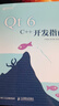 Qt 6 C++開(kāi)發(fā)指南 曬單實(shí)拍圖