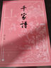 千家詩（古典文學(xué)大字本） 曬單實(shí)拍圖