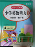 小學(xué)英語(yǔ)默寫(xiě)+聽(tīng)力小幫手（2冊）四年級上冊 2023同步教材詞匯句子基礎知識鞏固提升訓練模擬測試題 曬單實(shí)拍圖