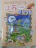 新華書(shū)店官方正版 大中華尋寶記系列32冊31冊全套書(shū)寧夏尋寶記6-12歲童書(shū) 海南吉林尋寶記大中國福建內蒙古青海上海山西尋寶記科學(xué)漫畫(huà)書(shū)中國書(shū)籍小學(xué)生少兒課外自然科學(xué)科普百科圖書(shū)籍 第4輯【云南、河南 曬單實(shí)拍圖