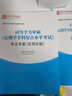 2026同等學(xué)力申請(qǐng)碩士學(xué)位心理學(xué)學(xué)科綜合水平考試大綱指南第3版手冊(cè)題庫(kù)歷年真題題庫(kù)沖刺卷圣才同等學(xué)力申碩輔導(dǎo) 手冊(cè)+題庫(kù)+習(xí)題+真題+沖刺【贈(zèng)實(shí)物】 曬單實(shí)拍圖