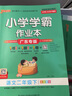 【廣東專版】2025秋小學學霸作業(yè)本二年級上冊語文數(shù)學人教版北師大版 小學學霸作業(yè)本 二年級上冊語文+數(shù)學人教版2本【廣東專版】 【廣東專版】 曬單實拍圖