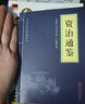 中華國學經(jīng)典精粹：資治通鑒 （歷史地理必讀本） 曬單實拍圖