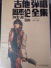 吉他彈唱周杰倫全集  新華書店正版書籍 曬單實拍圖