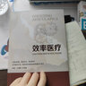 當(dāng)天發(fā)出】正版現(xiàn)貨 效率醫(yī)療 王建安 王偉林 主編 浙大二院高質(zhì)量醫(yī)療模式 醫(yī)療醫(yī)院管理服務(wù)書籍9787500178132中信出版社 健康界圖書 曬單實(shí)拍圖