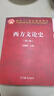 【官方包郵】西方文論史 馬新國 第三版 第3版 高等教育出版社 面向21世紀課程教材 曬單實(shí)拍圖