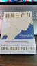 【當當正版】置身事內 基層中國的運行邏輯  2025年 新質(zhì)生產(chǎn)力 讀懂中國經(jīng)濟 八次危機 多版本自選 新質(zhì)生產(chǎn)力 張占斌 曬單實(shí)拍圖