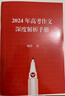 【當當正版】決勝高考作文 新東方名師楊洋 曬單實(shí)拍圖