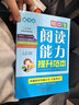 初中生閱讀能力提升范本語文理解專項訓(xùn)練書現(xiàn)代文文言七八九年級提分答題技巧課外與基礎(chǔ)知識大全初一初二初三中考教輔資料總復(fù)習(xí)語文閱讀理解同步作文書 配套人教版 初中生閱讀能力提升 曬單實拍圖