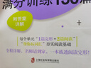 小學(xué)英語(yǔ)閱讀理解與完形填空滿(mǎn)分訓練150篇（附答案詳解） 曬單實(shí)拍圖