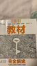 【選修2】2025版王后雄教材完全解讀高二高中數學物理化學生物語文英語歷史政治地理 選擇性必修二 物理選修二 人教版 曬單實拍圖