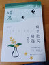 琦君散文精選正版青少年版五年級散文集作品精選含春酒桂花雨留予他年說夢痕一對金手鐲母親的金手表青燈有味似兒時長江文藝出版社 曬單實拍圖