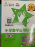 交大之星 小學(xué)數學(xué)計算題精練+小學(xué)數學(xué)應用題精練 一年級二年級三年級四年級五年級上下冊計算題專(zhuān)項訓練數學(xué)巧算強化訓練練習冊練習題上海交通大學(xué) 應用題精練 5年級 曬單實(shí)拍圖