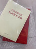 【正版包郵】2023 新 紀(jì)檢監(jiān)察干部紀(jì)律教育手冊(cè) 中國(guó)方正出版社 黨風(fēng)廉政建設(shè)工作 年輕黨員廉潔從政讀本 曬單實(shí)拍圖