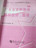 官方正版直營(yíng)廣東省高職高考2026教材3+證書(shū)語(yǔ)數(shù)學(xué)英 高職高考2026教材廣東考試復(fù)習(xí)資料2025歷年真題模擬試卷語(yǔ)文數(shù)學(xué)英語(yǔ)3三加中職生對(duì)口升學(xué)單招考資料書(shū) 廣東高職高專(zhuān)【語(yǔ)數(shù)英】真題+模擬+預(yù)測(cè) 曬單實(shí)拍圖