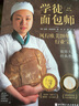 學(xué)徒面包師（） 曬單實(shí)拍圖