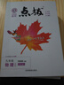 2025秋新版點(diǎn)撥九年級物理北師版全一冊榮德基同步教材講解 九物北師全一冊 曬單實(shí)拍圖