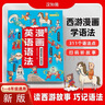 漢知簡小學(xué)英語語法漫畫 零基礎(chǔ)英語語法啟蒙小學(xué)通用二三四五六一年級(jí)英語知識(shí)強(qiáng)化訓(xùn)練專項(xiàng)詞匯語法自然拼讀 曬單實(shí)拍圖