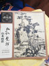 名家課徒稿臨本——弘仁、髡殘山水畫譜 曬單實(shí)拍圖