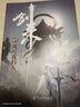 【贈(zèng)海報(bào)+書簽+卡片+拉頁】劍來第四輯22—28全7冊(cè) 烽火戲諸侯 另著雪中悍刀行、天神下凡等作品 青春文學(xué)玄幻武俠暢銷網(wǎng)絡(luò)小說網(wǎng)文實(shí)體書 當(dāng)當(dāng)正版書籍 曬單實(shí)拍圖