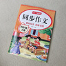 【爆款新品特價(jià)】正版四年級下冊同步作文語(yǔ)文閱讀理解優(yōu)秀作文大全寫(xiě)作方法技巧人教版 4下4上小學(xué)生作文大全作文書(shū)作文素材積累老師推薦五感法寫(xiě)作文 四上【2本】同步作文+同步練字帖 四年級同步作文【方法+ 曬單實(shí)拍圖