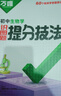 2026萬(wàn)唯中考初中母題解法提分技法解題技法舉一反三母題解法視頻講解方法初中母題解法舉一反三 【數學(xué)】全國通用 曬單實(shí)拍圖