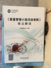 QC質(zhì)量管理小組常用3本套 質(zhì)量管理小組基礎知識+質(zhì)量管理小組活動(dòng)準則要點(diǎn)解讀+理論與方法初級診斷師培訓教材 曬單實(shí)拍圖