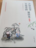《聲律啟蒙·笠翁對韻誦讀本》（插圖版） 曬單實拍圖