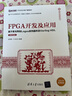 FPGA開(kāi)發(fā)及應(yīng)用——基于紫光同創(chuàng)Logos系列器件及Verilog HDL（微課視頻版）（信息 曬單實(shí)拍圖