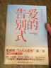 愛(ài)的告別式 曬單實(shí)拍圖