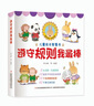兒童成長(cháng)智慧書(shū)-遵守規則我最棒（全12冊） 曬單實(shí)拍圖